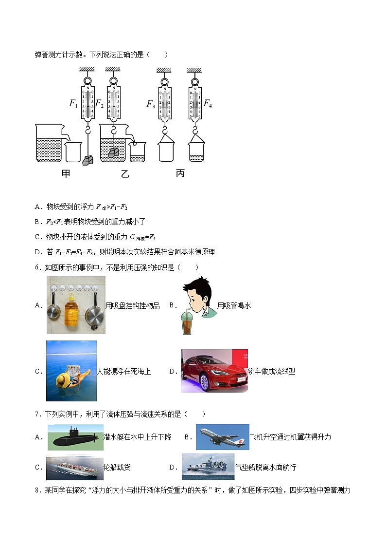 2020-2021学年八年级下沪粤版物理第九章浮力与升力单元检测题3(含答案)02