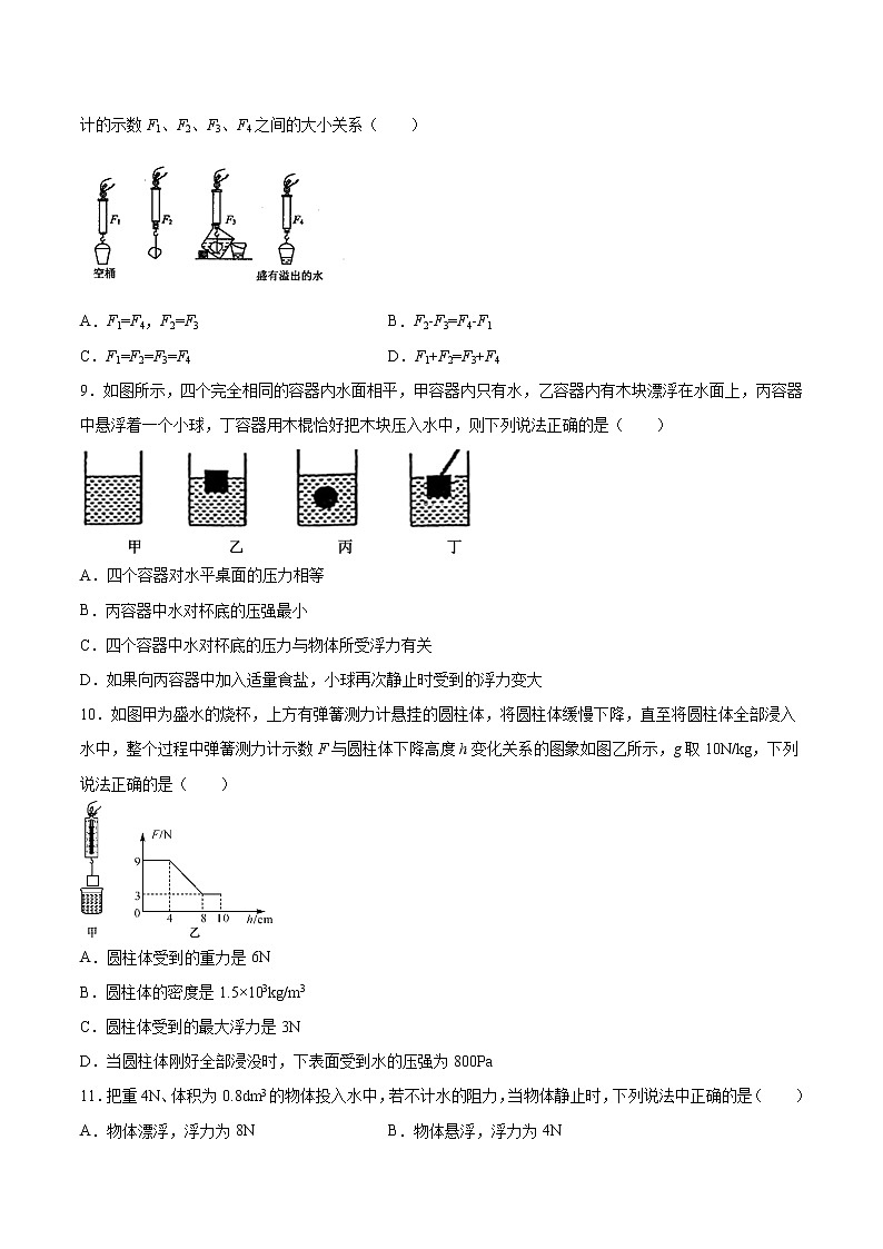 2020-2021学年八年级下沪粤版物理第九章浮力与升力单元检测题3(含答案)03