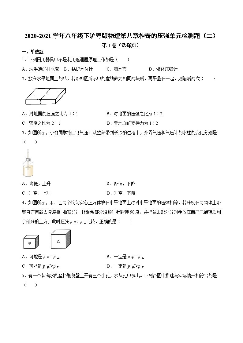 2020-2021学年八年级下沪粤版物理第八章神奇的压强单元检测题2(含答案)01