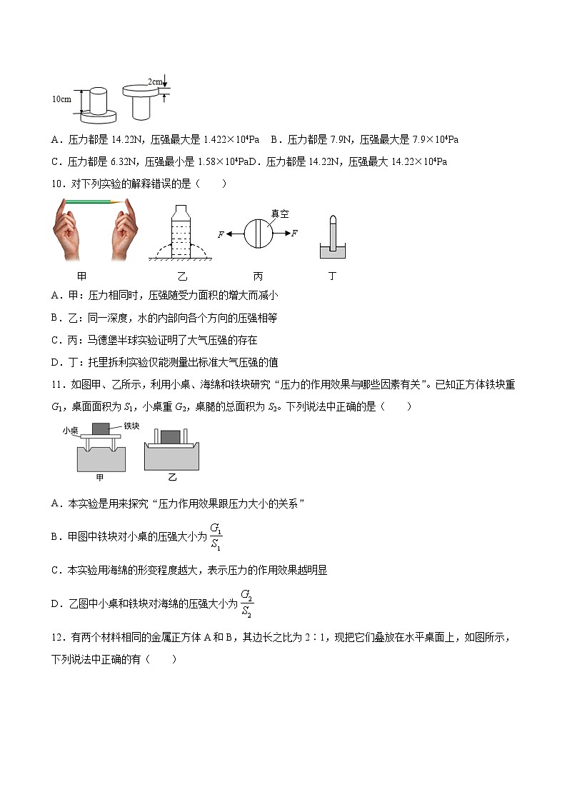 2020-2021学年八年级下沪粤版物理第八章神奇的压强单元检测题2(含答案)03