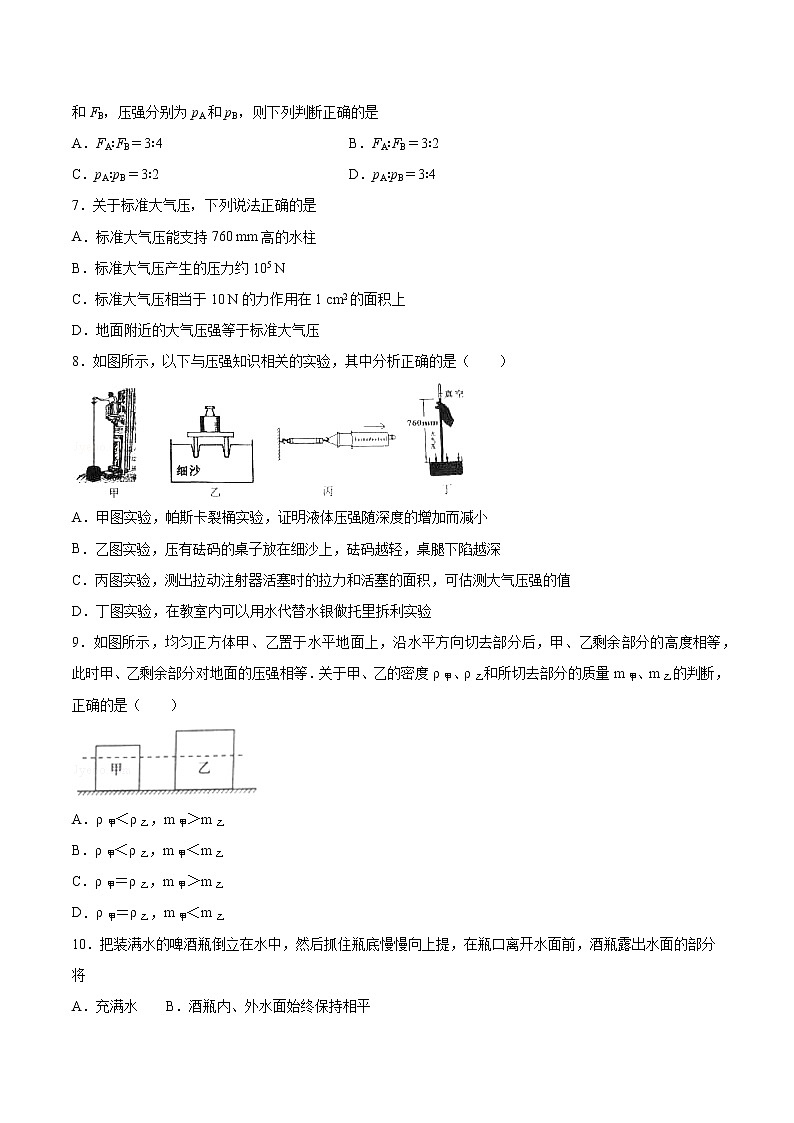 2020-2021学年八年级下沪粤版物理第八章神奇的压强单元检测题4(含答案)02