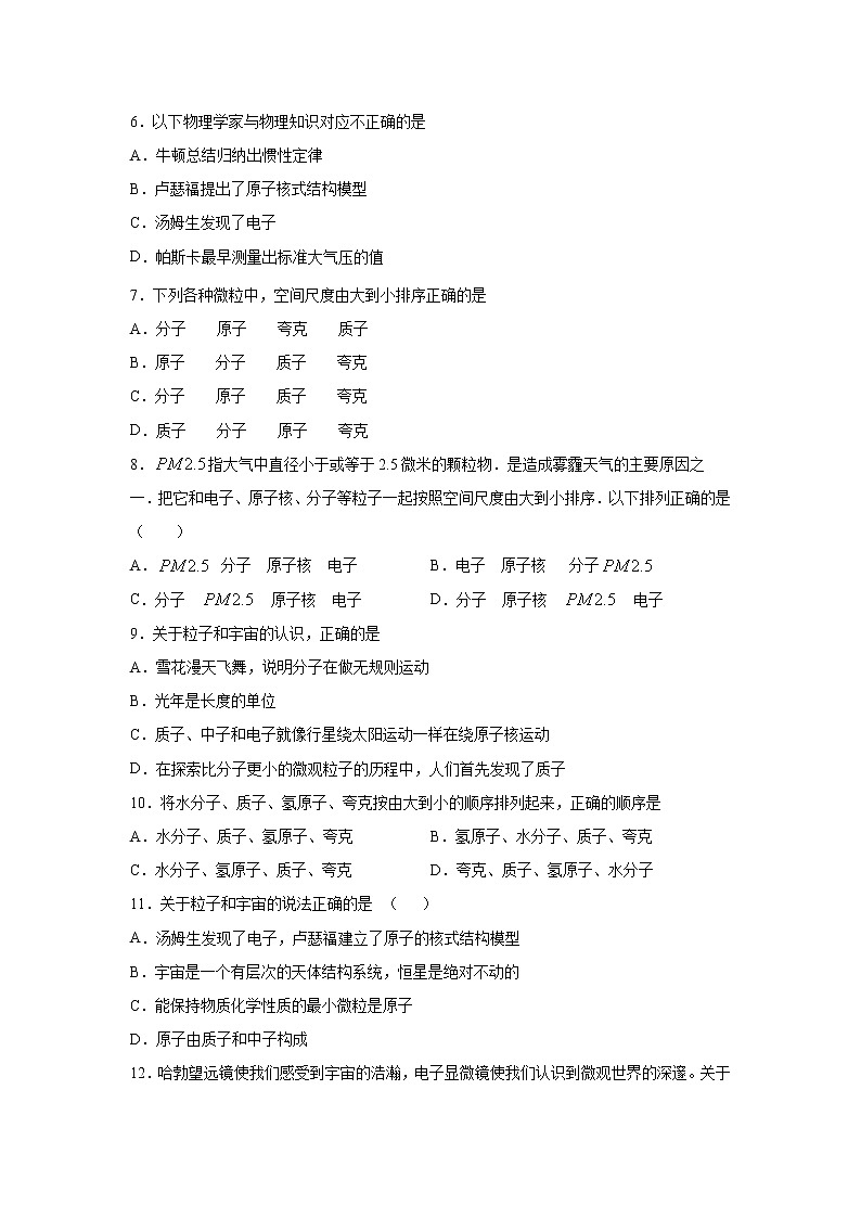2020-2021学年八年级下沪粤版物理第十章从粒子到宇宙单元检测题1(含答案)02