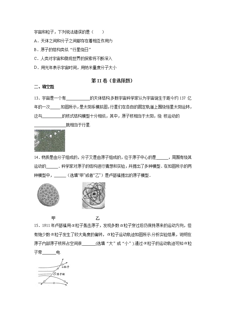 2020-2021学年八年级下沪粤版物理第十章从粒子到宇宙单元检测题1(含答案)03