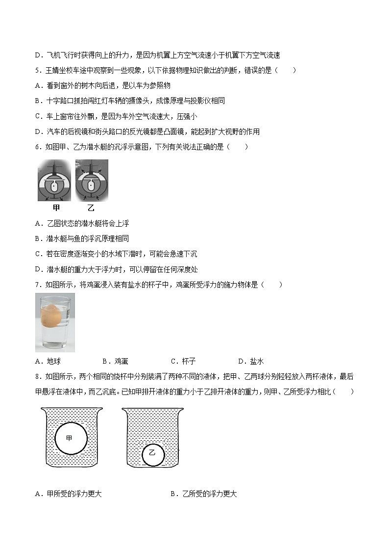 2020-2021学年八年级下沪粤版物理第九章浮力与升力单元检测题4(含答案)02