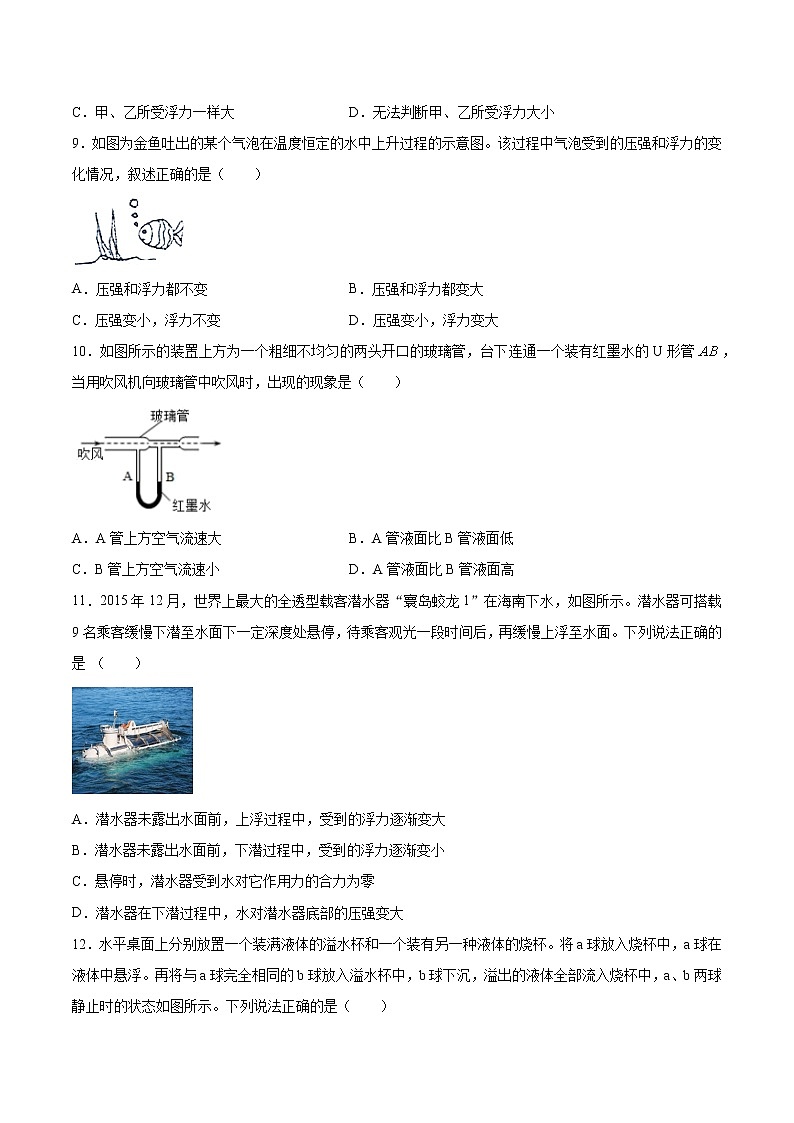 2020-2021学年八年级下沪粤版物理第九章浮力与升力单元检测题4(含答案)03