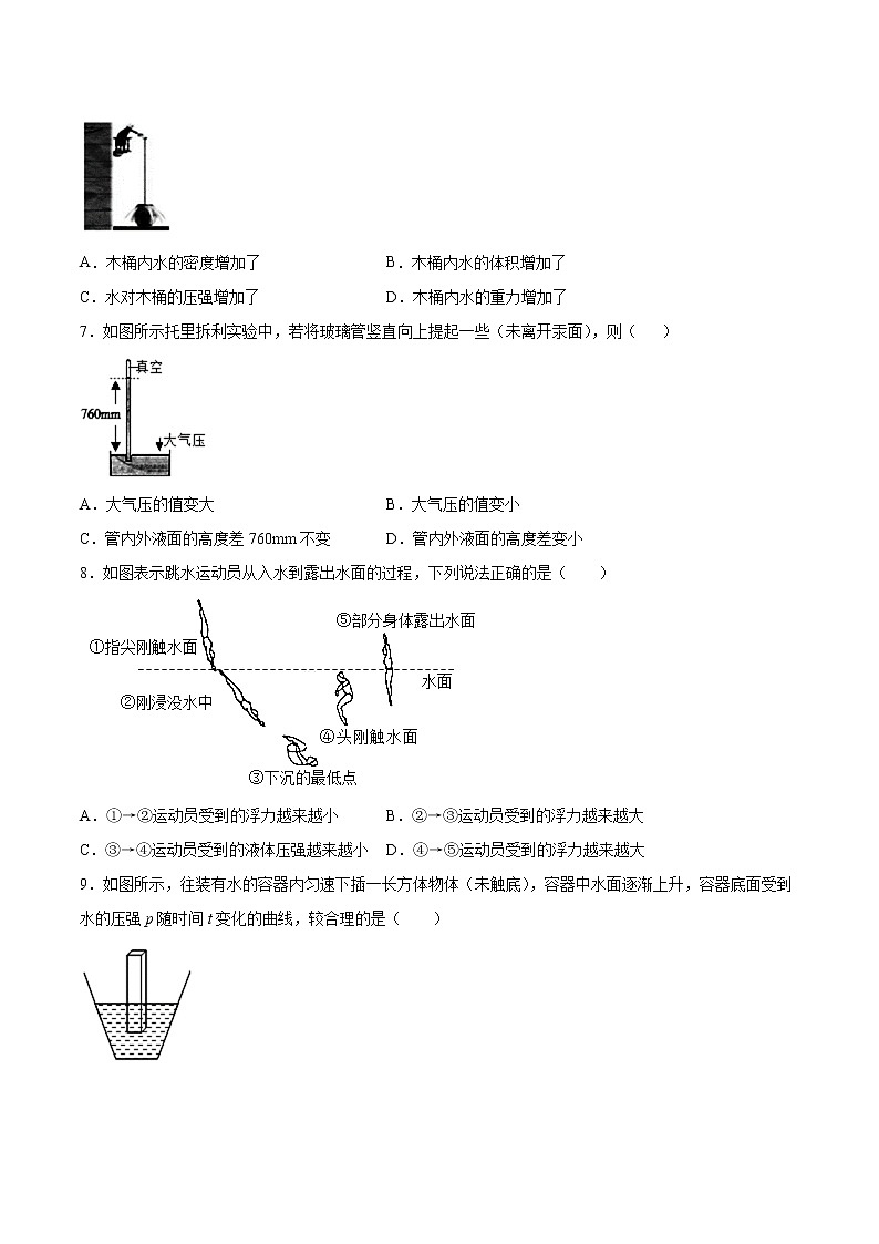 2020-2021学年八年级下沪粤版物理第八章神奇的压强单元检测题3(含答案)第2页