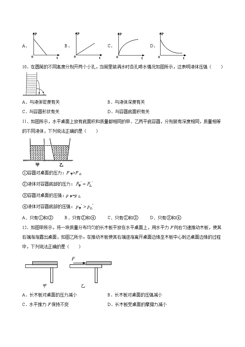 2020-2021学年八年级下沪粤版物理第八章神奇的压强单元检测题3(含答案)第3页