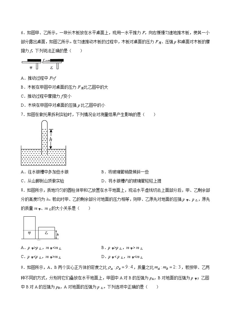 2020-2021学年八年级下沪粤版物理第八章神奇的压强单元检测题1(含答案)02