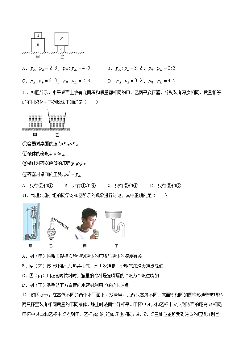 2020-2021学年八年级下沪粤版物理第八章神奇的压强单元检测题1(含答案)03