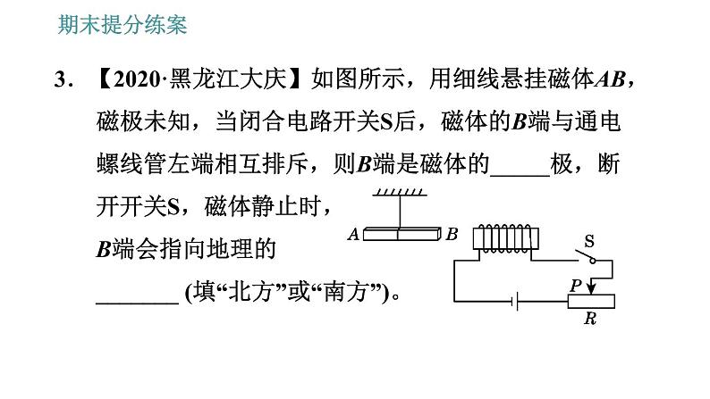 北师版九年级上册物理课件 期末提分练案 第5讲   第2课时   技巧训练  分析电磁现象的一些技巧06