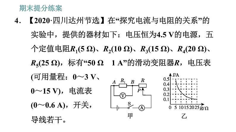 北师版九年级上册物理课件 期末提分练案 第3讲   第3课时   技巧训练  应用欧姆定律中的常用技巧07