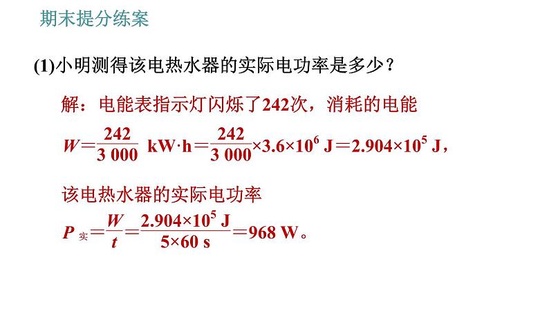 教科版九年级上册物理课件 期末提分练案 第4讲 第2课时  技巧训练 电功率综合计算中的常用技巧04