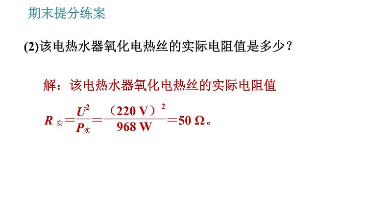 教科版九年级上册物理课件 期末提分练案 第4讲 第2课时  技巧训练 电功率综合计算中的常用技巧05