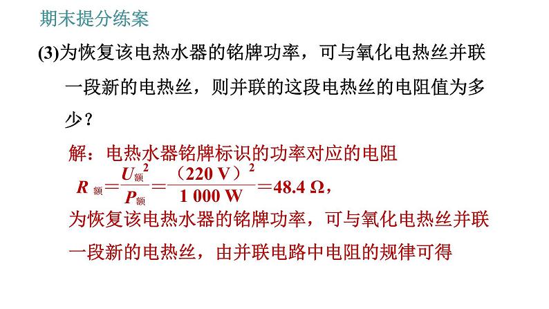 教科版九年级上册物理课件 期末提分练案 第4讲 第2课时  技巧训练 电功率综合计算中的常用技巧06