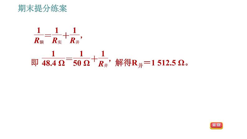 教科版九年级上册物理课件 期末提分练案 第4讲 第2课时  技巧训练 电功率综合计算中的常用技巧07