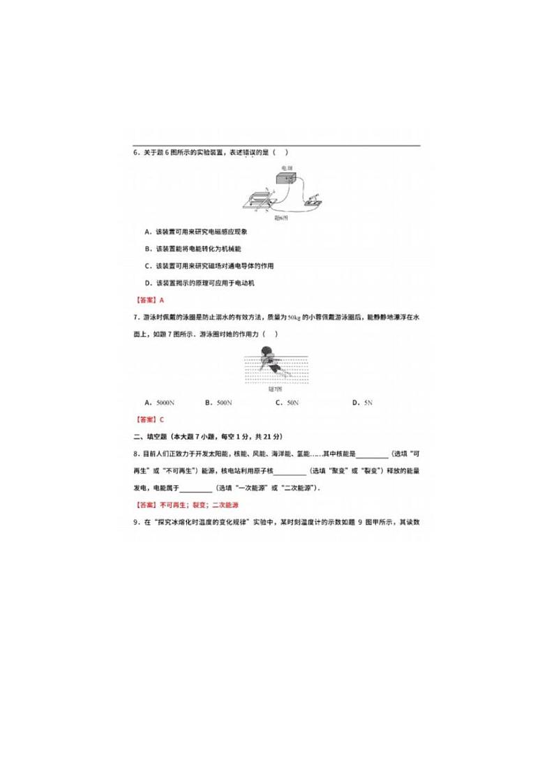 2020年广东省清远市中考物理测试卷真题及答案03