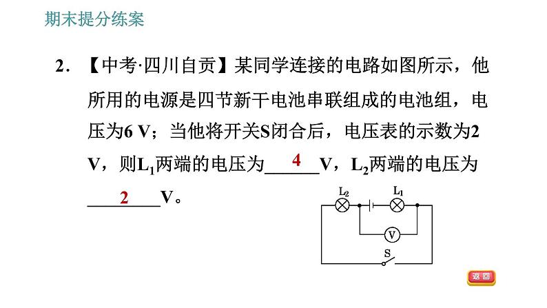 北师版九年级上册物理课件 期末提分练案 第2讲   第3课时   综合训练  电流和电压规律的综合应用05