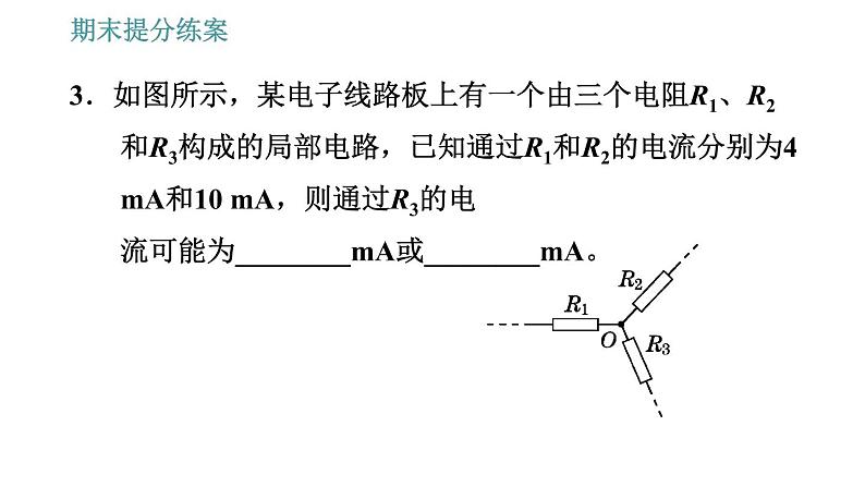 北师版九年级上册物理课件 期末提分练案 第2讲   第3课时   综合训练  电流和电压规律的综合应用06
