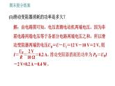 北师版九年级上册物理课件 期末提分练案 第4讲   第3课时   综合训练  关于电热的综合计算