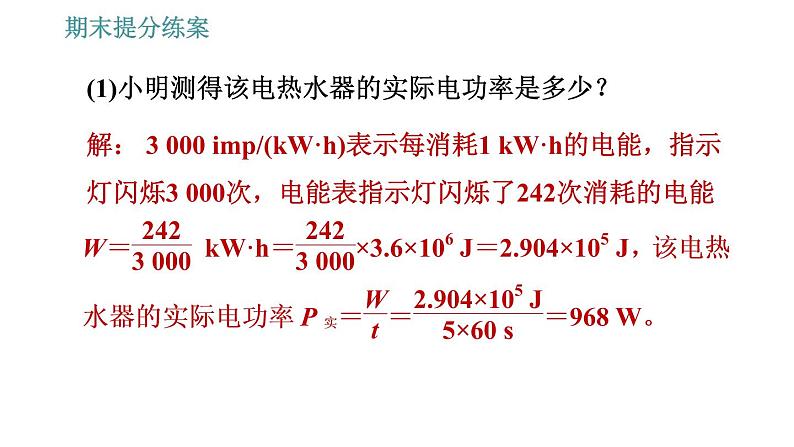 北师版九年级上册物理课件 期末提分练案 第4讲   第2课时   技巧训练  电功率综合计算中的常用技巧05