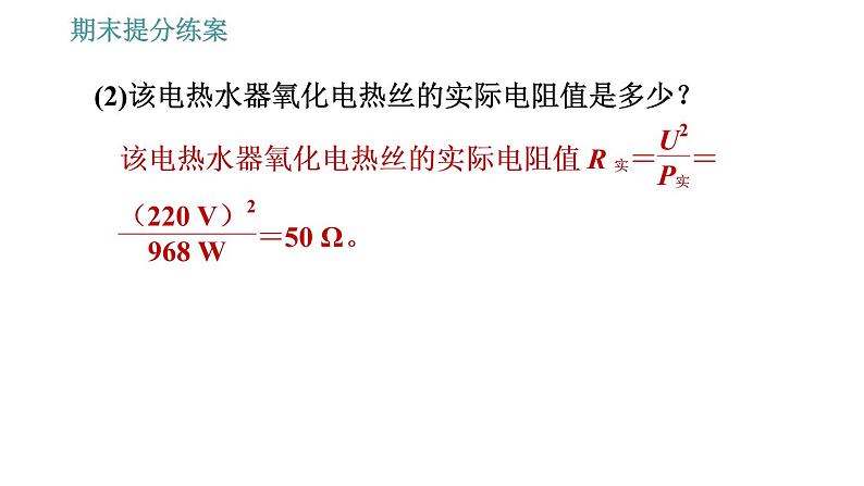 北师版九年级上册物理课件 期末提分练案 第4讲   第2课时   技巧训练  电功率综合计算中的常用技巧06