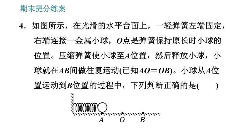 北师版九年级上册物理课件 期末提分练案 第1讲   第1课时   达标训练08