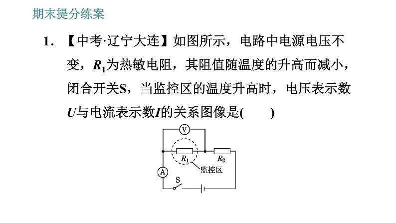 北师版九年级上册物理课件 期末提分练案 第3讲   第2课时   方法训练 应用欧姆定律中的常用方法03