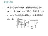 北师版九年级上册物理课件 期末提分练案 第4讲   第6课时   综合训练  安全用电中的综合计算