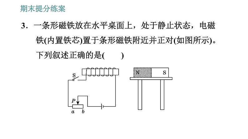 北师版九年级上册物理课件 期末提分练案 第5讲   第1课时   达标训练06