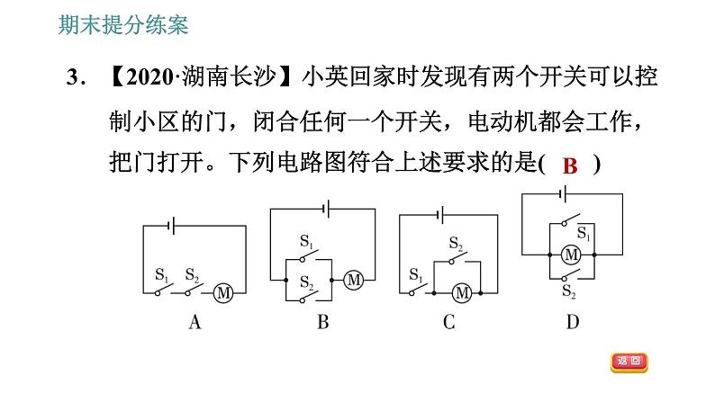 北师版九年级上册物理课件 期末提分练案 第2讲   第2课时   设计训练  设计电路的几种常见类型07