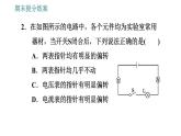 北师版九年级上册物理课件 期末提分练案 第2讲   第5课时   技巧训练  研究电路基础问题中的常用技巧