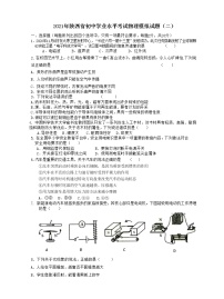 2021年陕西省初中学业水平考试物理模拟试题及答案（二）