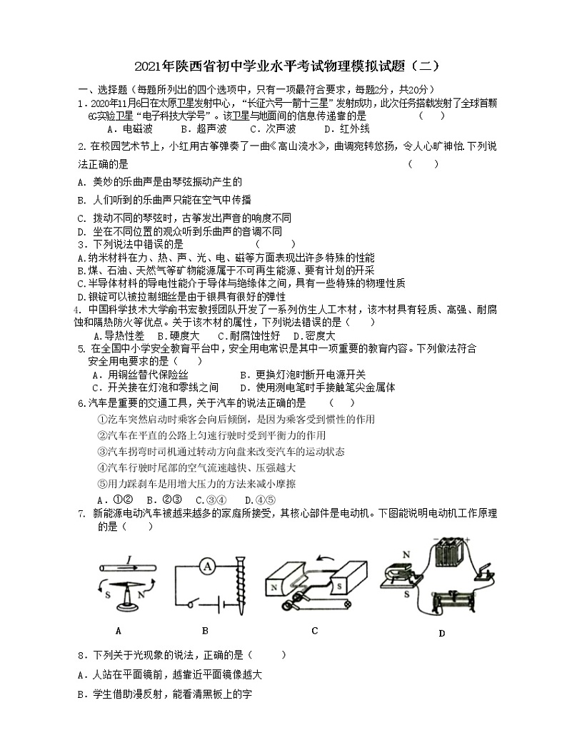 2021年陕西省初中学业水平考试物理模拟试题及答案（二）01