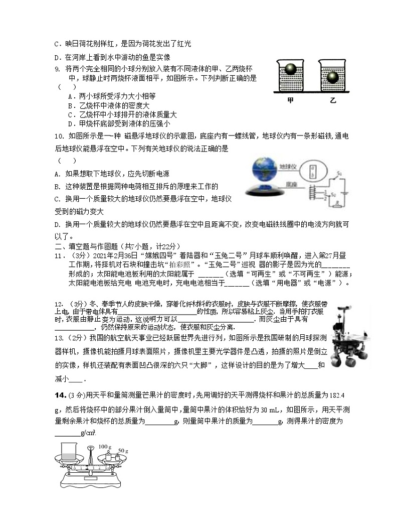 2021年陕西省初中学业水平考试物理模拟试题及答案（二）02
