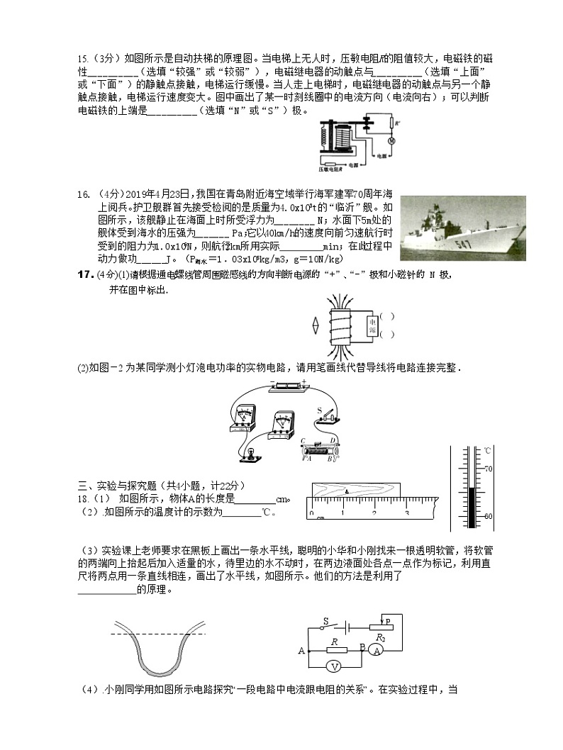 2021年陕西省初中学业水平考试物理模拟试题及答案（二）03