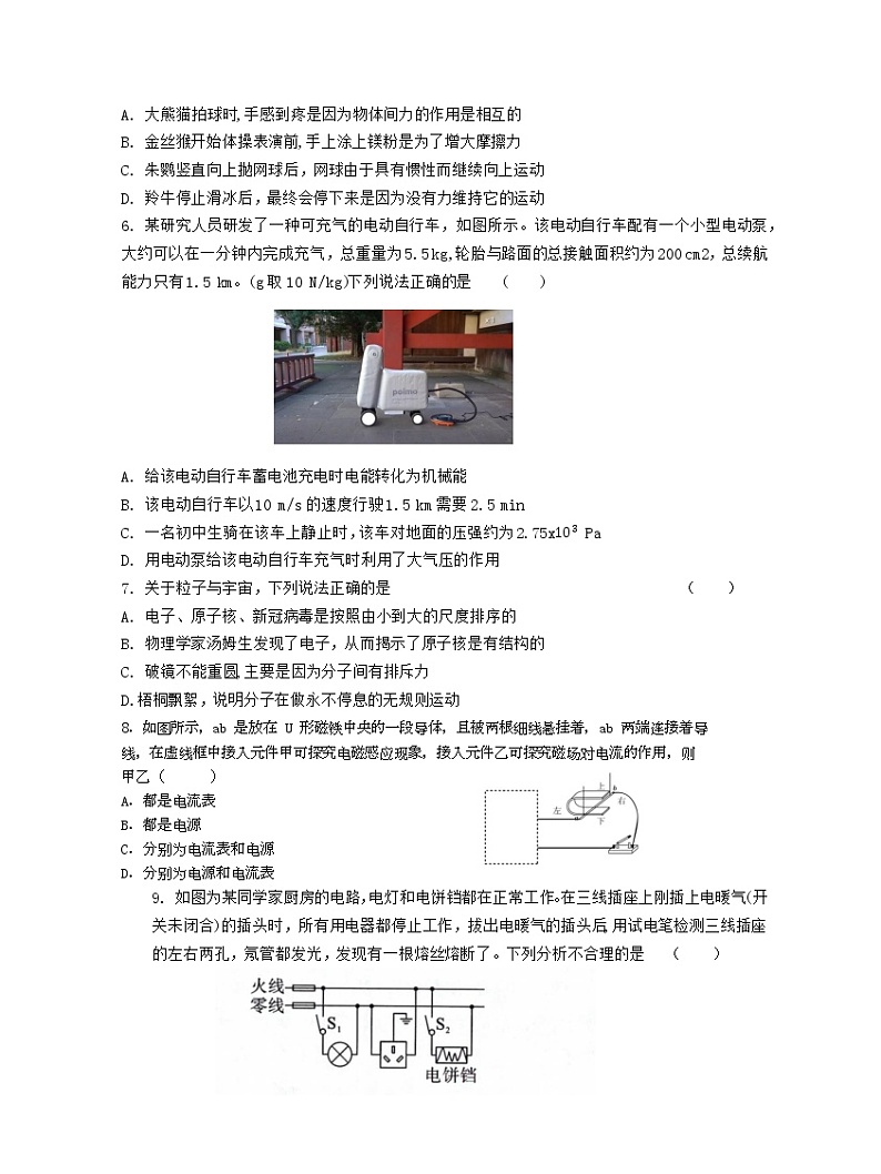 2021年陕西省初中学业水平考试物理模拟试题及答案（一）02