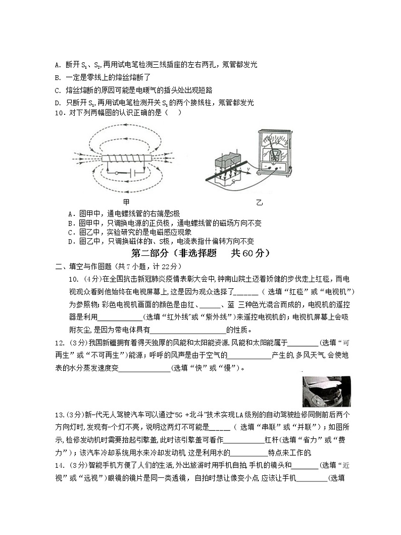 2021年陕西省初中学业水平考试物理模拟试题及答案（一）03