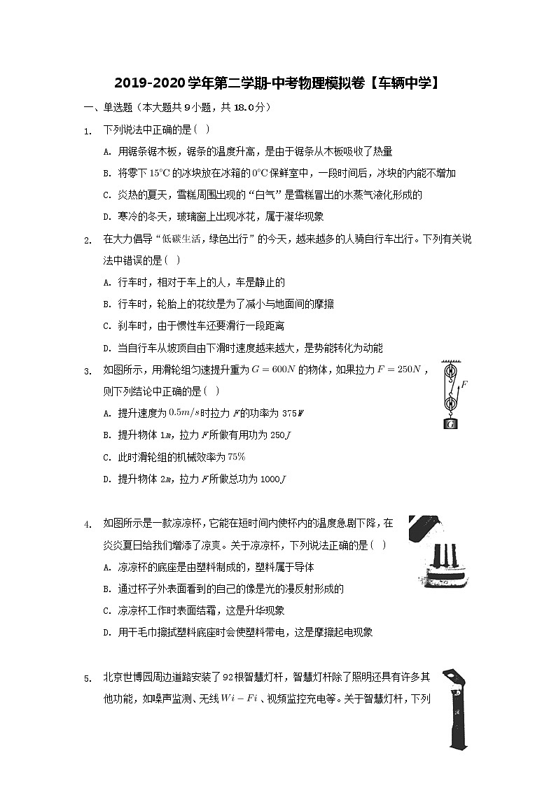 陕西省西安市车辆中学中考物理模拟试卷01