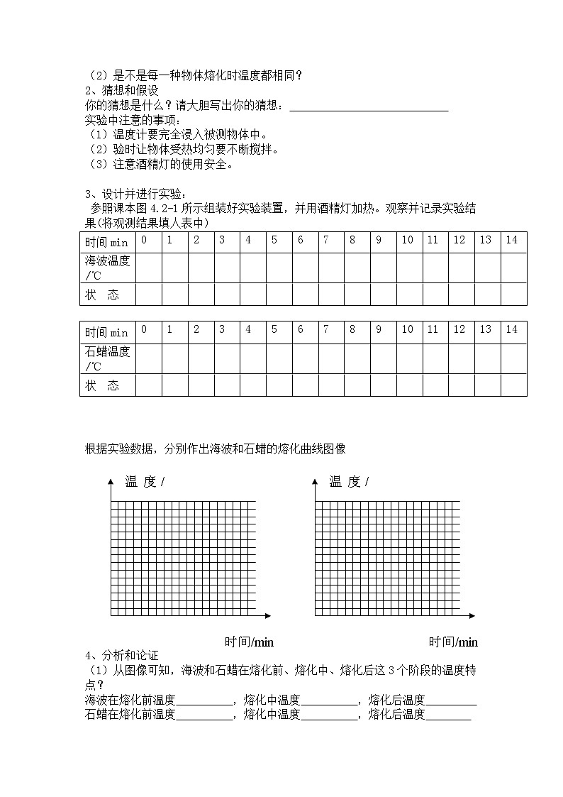 第3节  探究熔化和凝固的特点（导学案）第2页