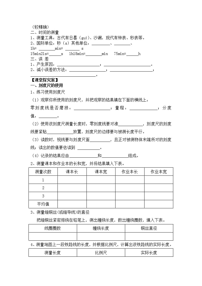 八年级物理上册 第1章第2节 测量长度和时间(导学案)第2页