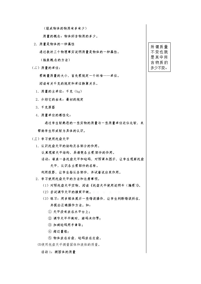 八年级物理上册导学案：5.1   物体的质量第2页