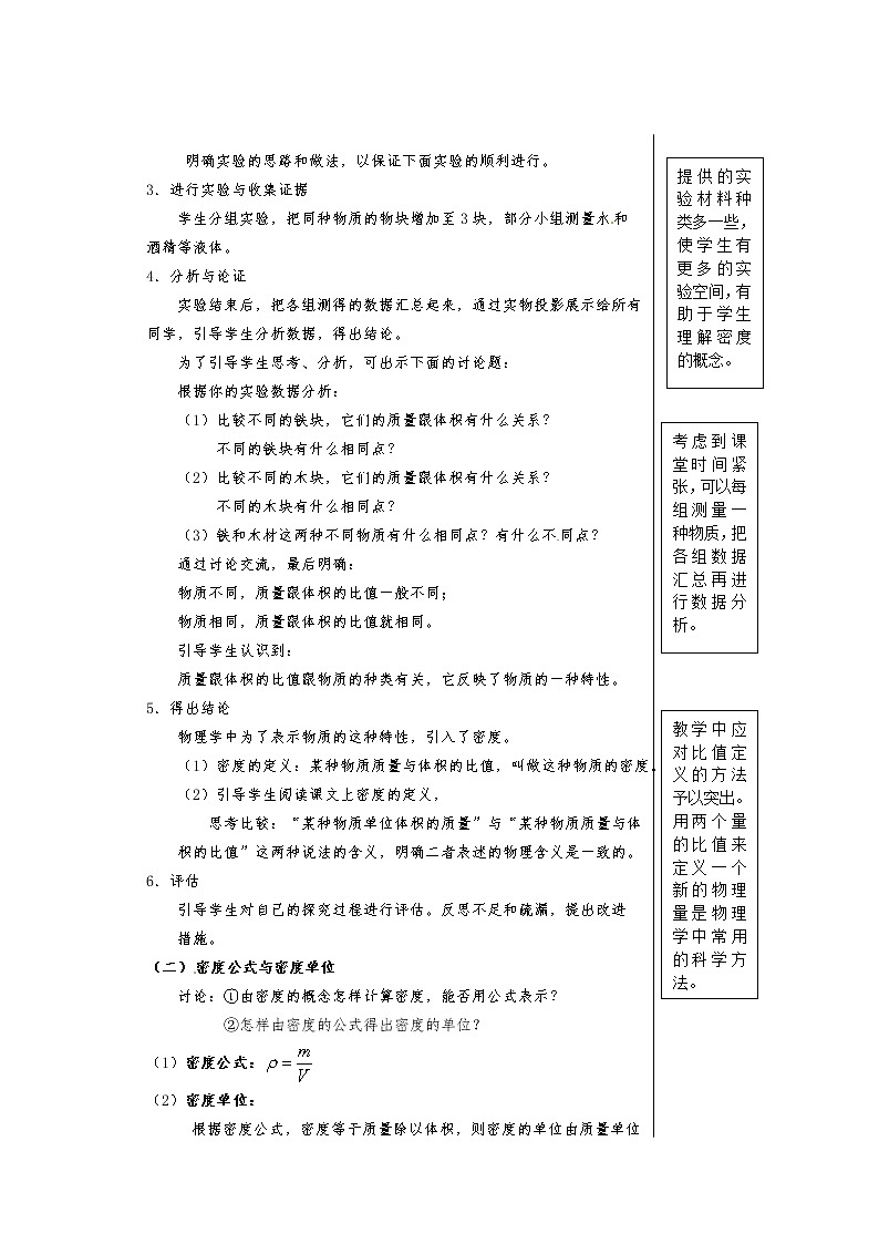 八年级物理上册导学案：5.2  探究物质的密度第2页