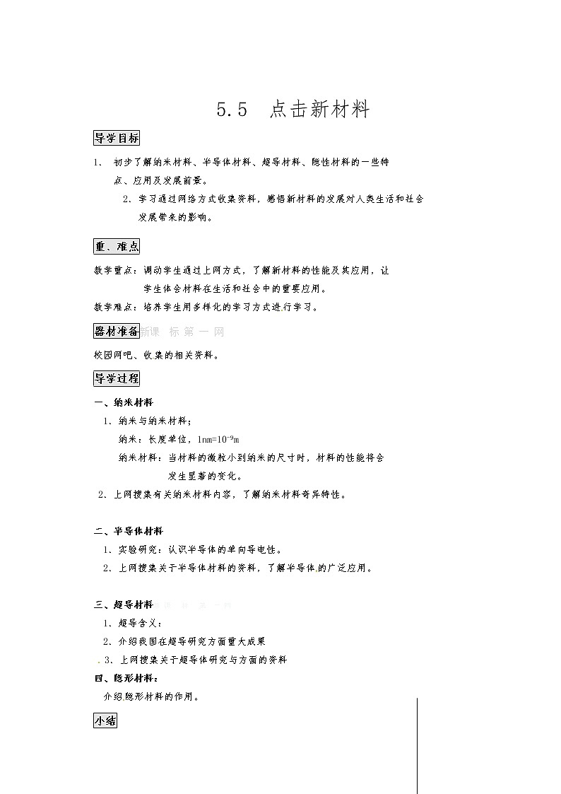 八年级物理上册导学案：5.5  点击新材料第1页