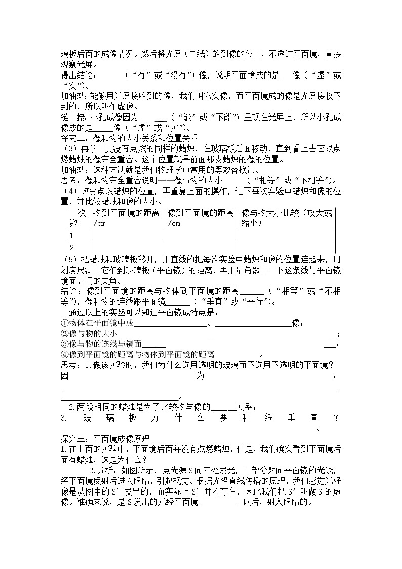 第3节 探究平面镜成像特点（导学案）第2页