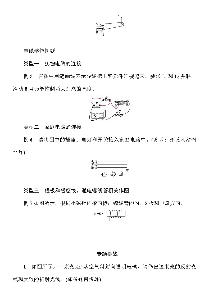 物理中考重点题型突破——作图题第2页