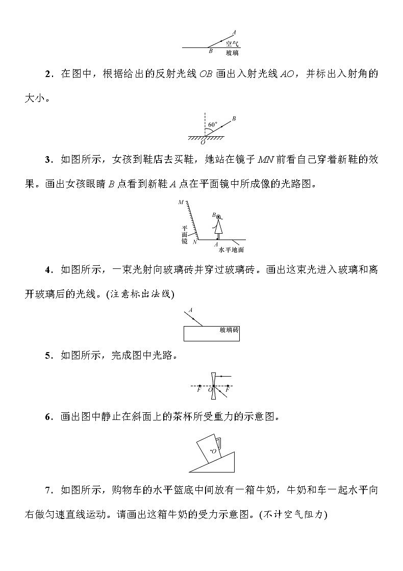 物理中考重点题型突破——作图题第3页