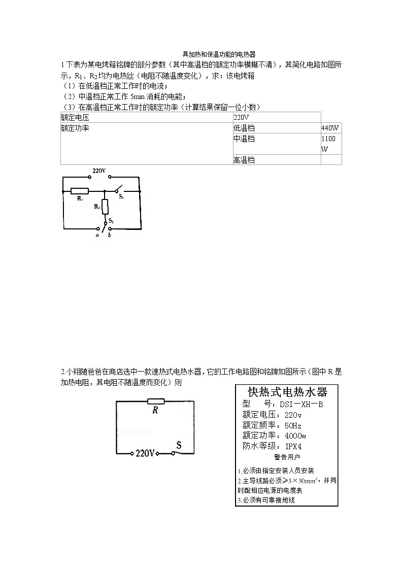 中考复习具加热和保温功能的电热器计算01