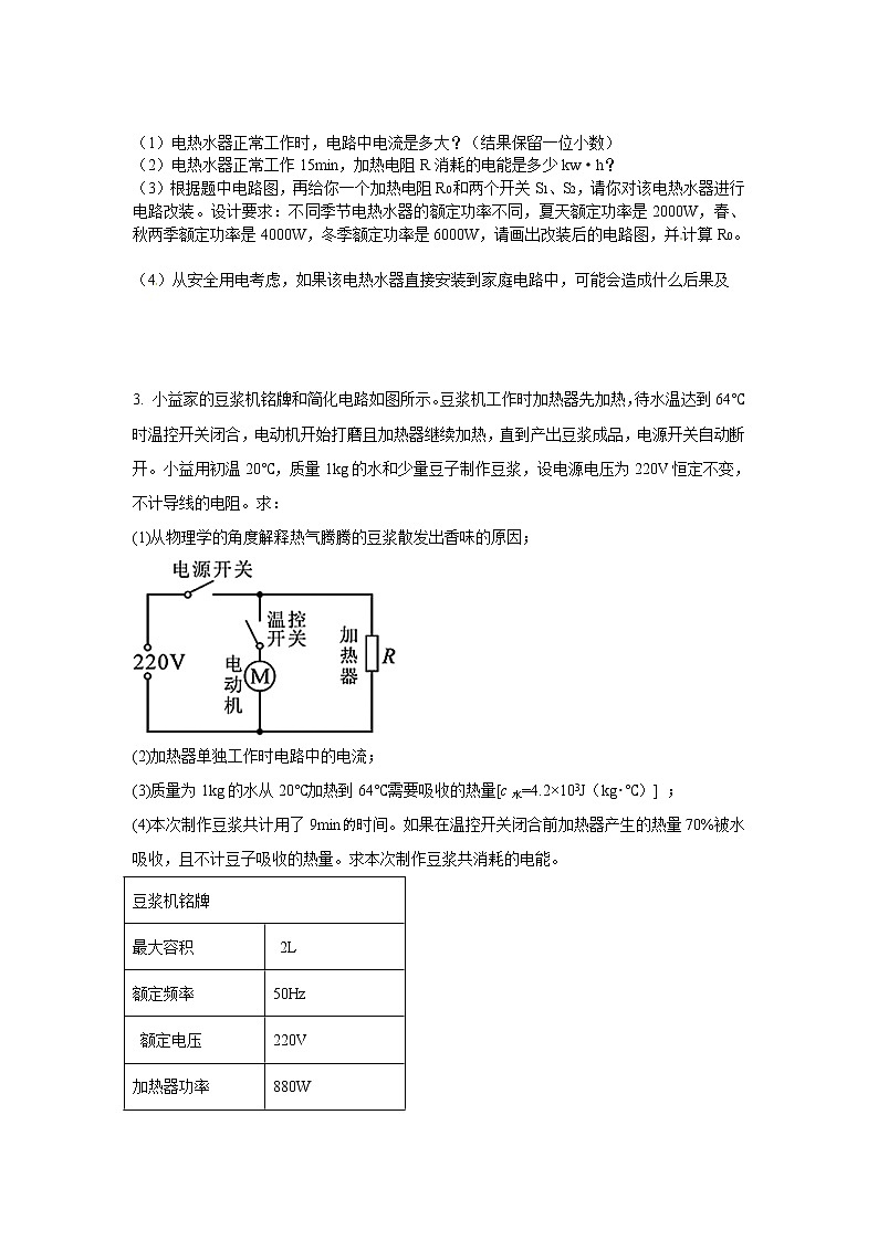 中考复习具加热和保温功能的电热器计算02