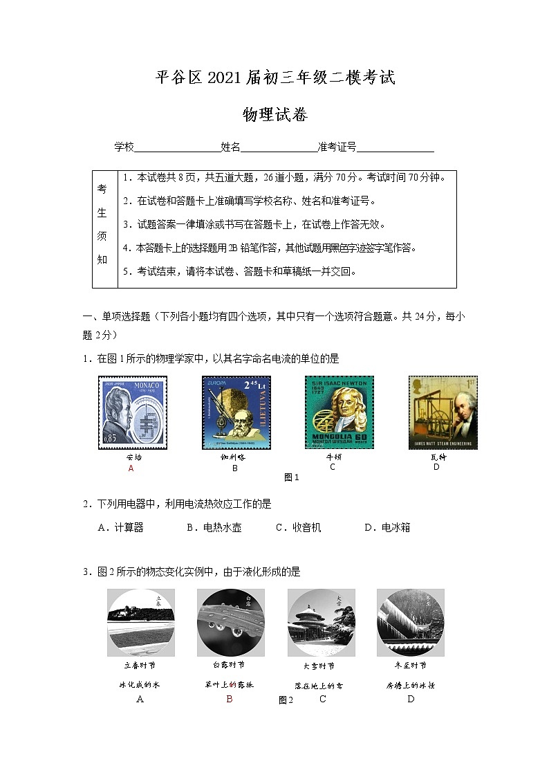 平谷区2021届初三年级二模考试物理试题及答案01