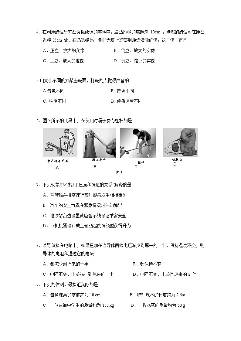平谷区2021届初三年级二模考试物理试题及答案02